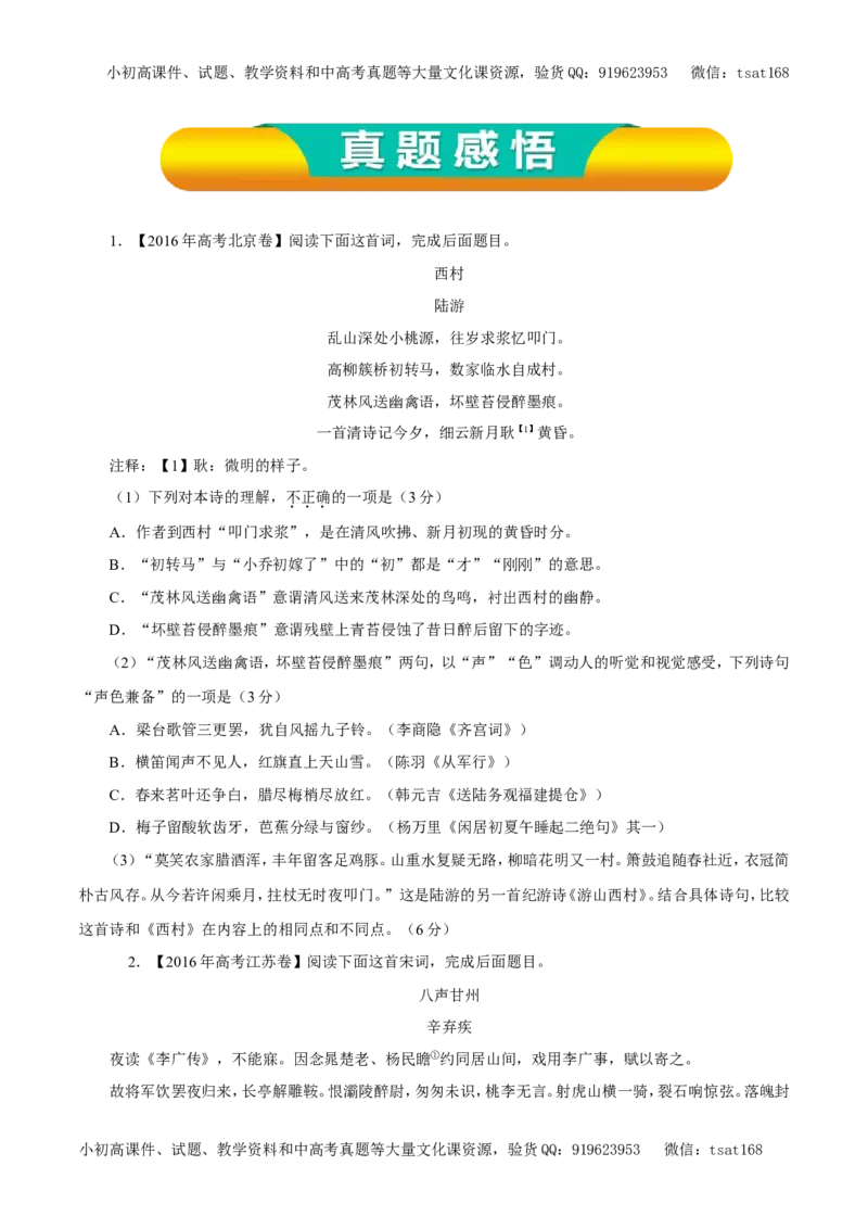 专题12古代诗歌鉴赏（教学案）-2017年高考语文一轮复习精品资料（原卷版）_高语_1高中语文_2017年高考语文一轮复习精品资料（教学案+押题专练）（全套打包79份）