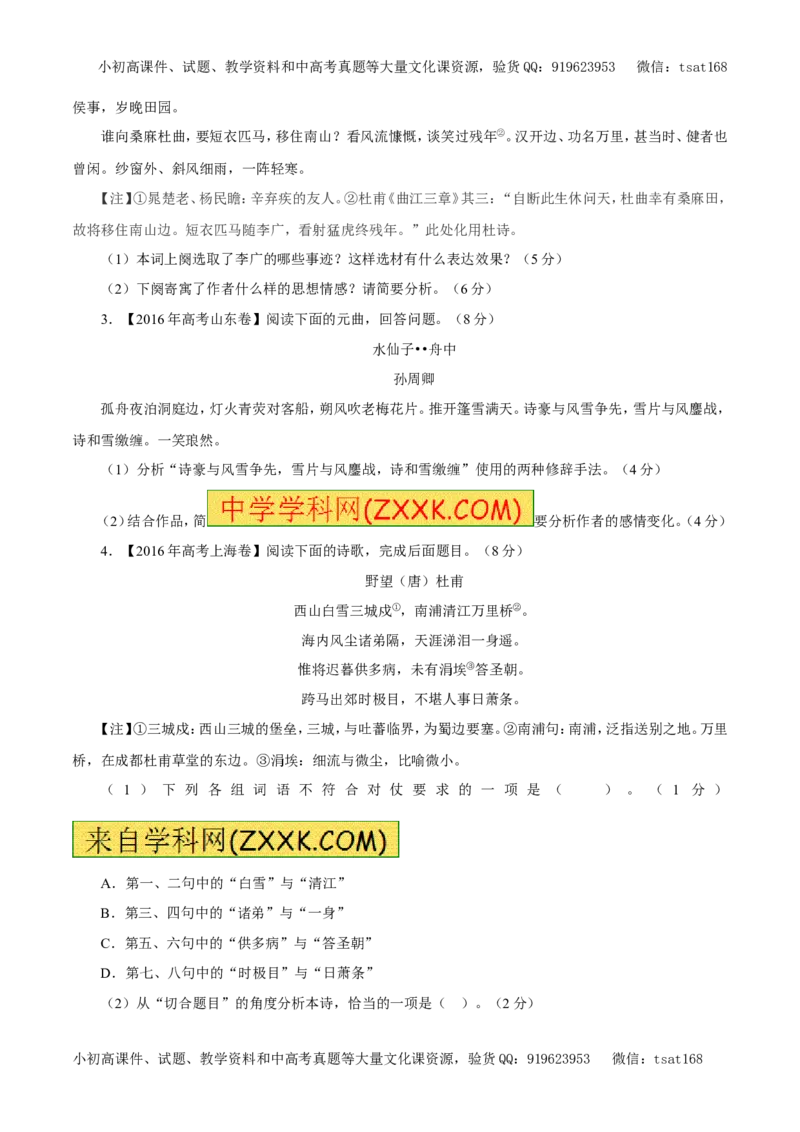 专题12古代诗歌鉴赏（教学案）-2017年高考语文一轮复习精品资料（原卷版）_高语_1高中语文_2017年高考语文一轮复习精品资料（教学案+押题专练）（全套打包79份）
