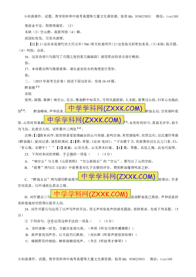 专题12古代诗歌鉴赏（教学案）-2017年高考语文一轮复习精品资料（原卷版）_高语_1高中语文_2017年高考语文一轮复习精品资料（教学案+押题专练）（全套打包79份）