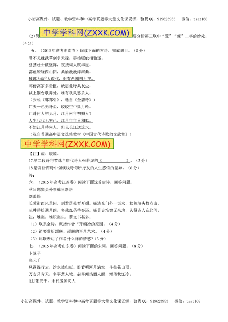 专题12古代诗歌鉴赏（教学案）-2017年高考语文一轮复习精品资料（原卷版）_高语_1高中语文_2017年高考语文一轮复习精品资料（教学案+押题专练）（全套打包79份）