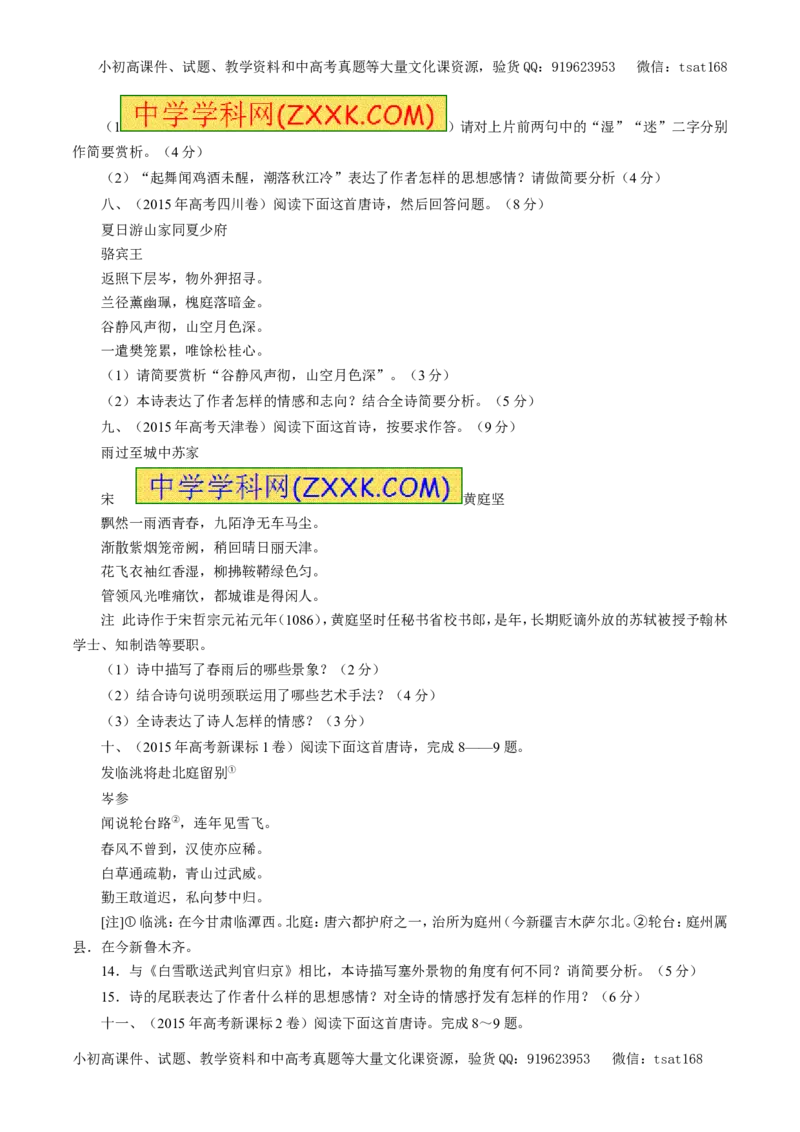 专题12古代诗歌鉴赏（教学案）-2017年高考语文一轮复习精品资料（原卷版）_高语_1高中语文_2017年高考语文一轮复习精品资料（教学案+押题专练）（全套打包79份）