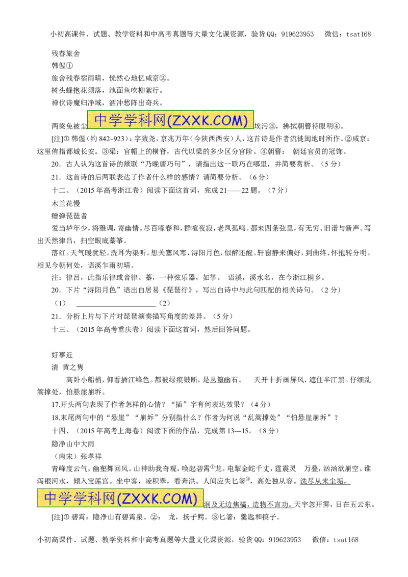 专题12古代诗歌鉴赏（教学案）-2017年高考语文一轮复习精品资料（原卷版）_高语_1高中语文_2017年高考语文一轮复习精品资料（教学案+押题专练）（全套打包79份）