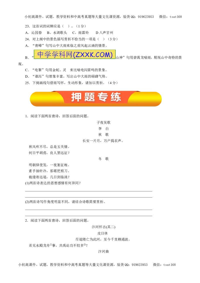 专题12古代诗歌鉴赏（教学案）-2017年高考语文一轮复习精品资料（原卷版）_高语_1高中语文_2017年高考语文一轮复习精品资料（教学案+押题专练）（全套打包79份）