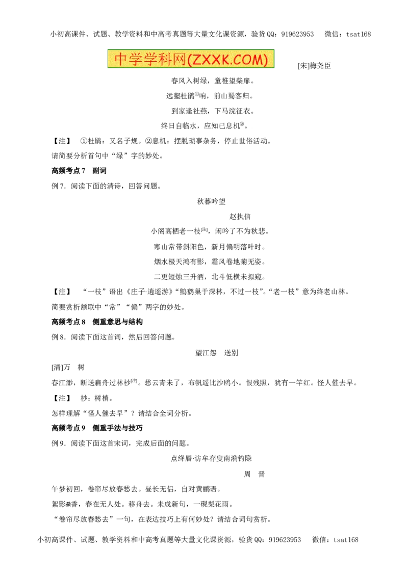 专题12古代诗歌鉴赏（教学案）-2017年高考语文一轮复习精品资料（原卷版）_高语_1高中语文_2017年高考语文一轮复习精品资料（教学案+押题专练）（全套打包79份）