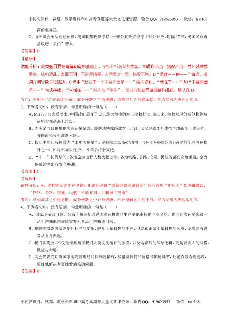 专题04辨析或修改病句-3年高考2年模拟1年原创备战2017高考精品系列之语文（解析版）_高语_1高中语文_2017年高考语文3年高考2年模拟1年原创（全套打包36份）