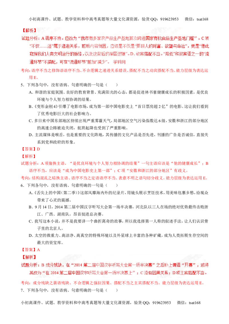 专题04辨析或修改病句-3年高考2年模拟1年原创备战2017高考精品系列之语文（解析版）_高语_1高中语文_2017年高考语文3年高考2年模拟1年原创（全套打包36份）