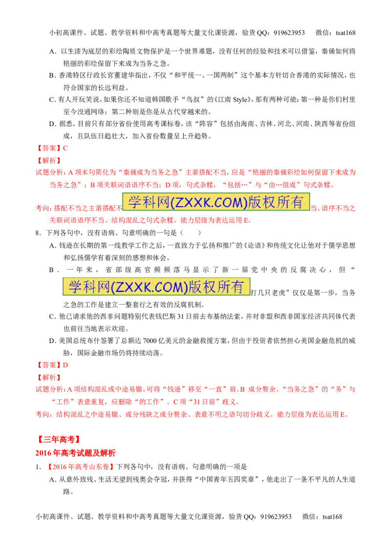 专题04辨析或修改病句-3年高考2年模拟1年原创备战2017高考精品系列之语文（解析版）_高语_1高中语文_2017年高考语文3年高考2年模拟1年原创（全套打包36份）