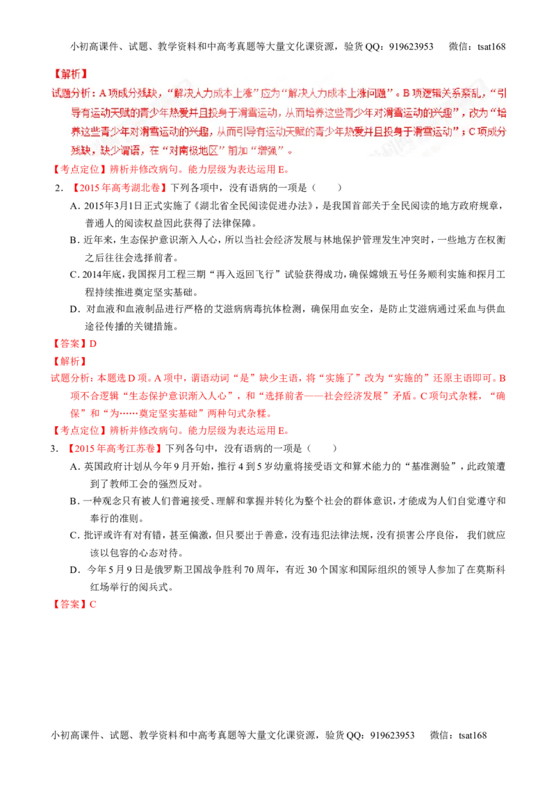 专题04辨析或修改病句-3年高考2年模拟1年原创备战2017高考精品系列之语文（解析版）_高语_1高中语文_2017年高考语文3年高考2年模拟1年原创（全套打包36份）