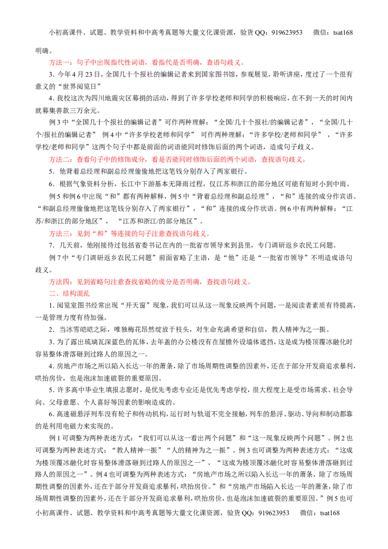 专题04辨析或修改病句-3年高考2年模拟1年原创备战2017高考精品系列之语文（解析版）_高语_1高中语文_2017年高考语文3年高考2年模拟1年原创（全套打包36份）