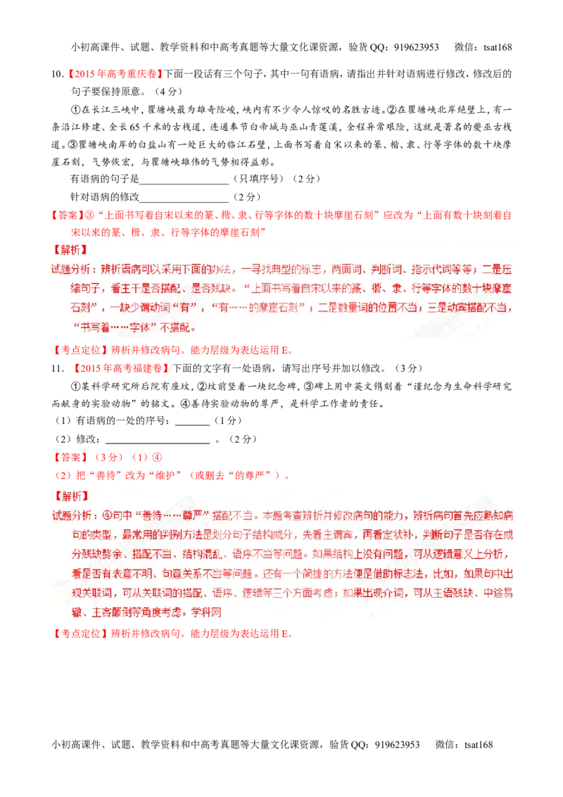 专题04辨析或修改病句-3年高考2年模拟1年原创备战2017高考精品系列之语文（解析版）_高语_1高中语文_2017年高考语文3年高考2年模拟1年原创（全套打包36份）