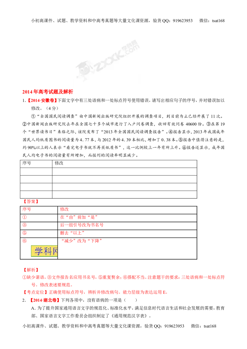 专题04辨析或修改病句-3年高考2年模拟1年原创备战2017高考精品系列之语文（解析版）_高语_1高中语文_2017年高考语文3年高考2年模拟1年原创（全套打包36份）