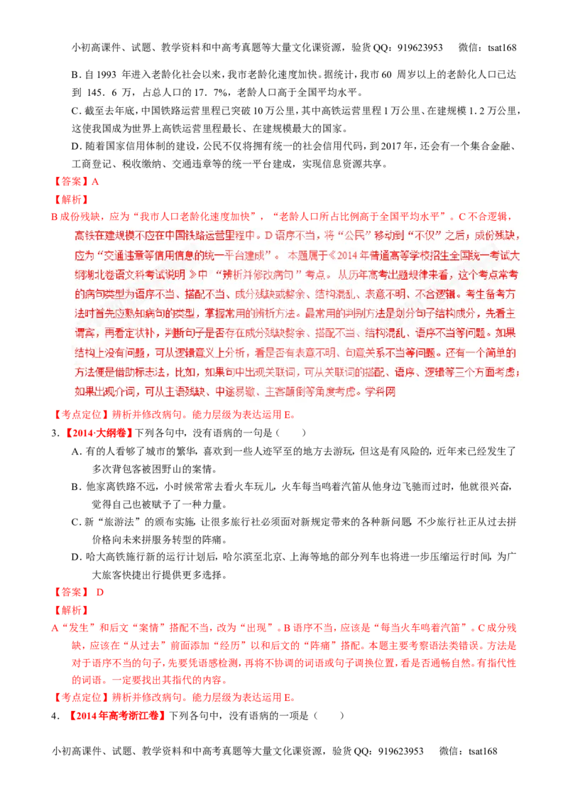 专题04辨析或修改病句-3年高考2年模拟1年原创备战2017高考精品系列之语文（解析版）_高语_1高中语文_2017年高考语文3年高考2年模拟1年原创（全套打包36份）