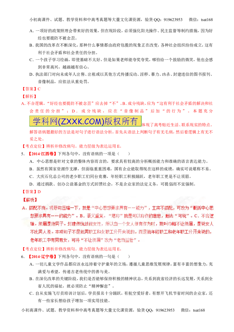 专题04辨析或修改病句-3年高考2年模拟1年原创备战2017高考精品系列之语文（解析版）_高语_1高中语文_2017年高考语文3年高考2年模拟1年原创（全套打包36份）