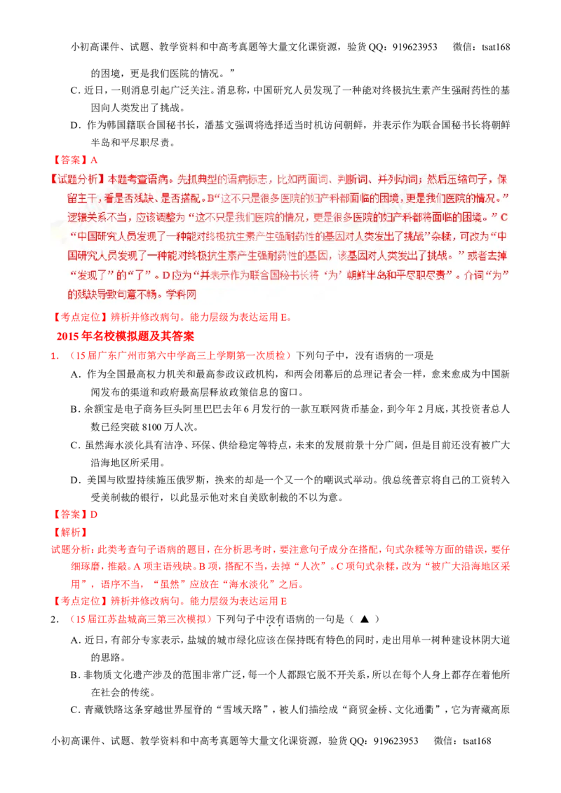 专题04辨析或修改病句-3年高考2年模拟1年原创备战2017高考精品系列之语文（解析版）_高语_1高中语文_2017年高考语文3年高考2年模拟1年原创（全套打包36份）