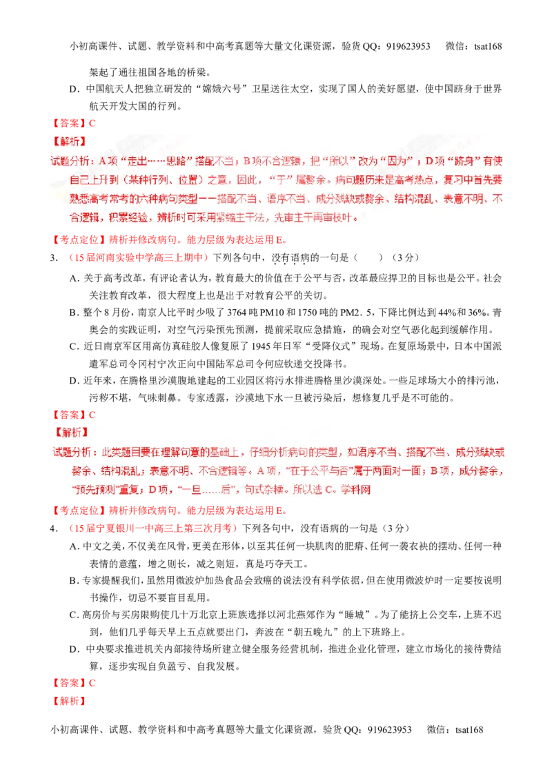 专题04辨析或修改病句-3年高考2年模拟1年原创备战2017高考精品系列之语文（解析版）_高语_1高中语文_2017年高考语文3年高考2年模拟1年原创（全套打包36份）