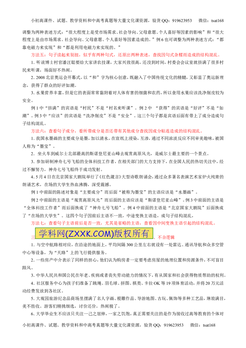 专题04辨析或修改病句-3年高考2年模拟1年原创备战2017高考精品系列之语文（解析版）_高语_1高中语文_2017年高考语文3年高考2年模拟1年原创（全套打包36份）