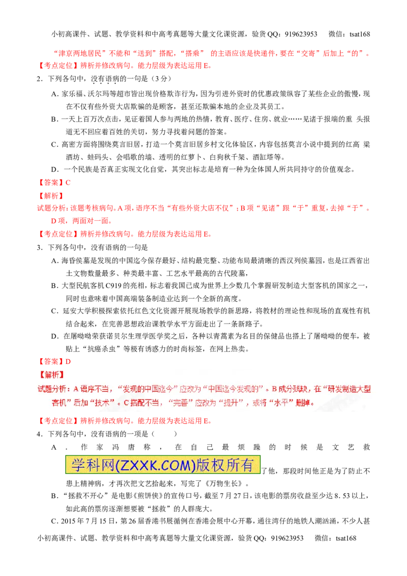 专题04辨析或修改病句-3年高考2年模拟1年原创备战2017高考精品系列之语文（解析版）_高语_1高中语文_2017年高考语文3年高考2年模拟1年原创（全套打包36份）