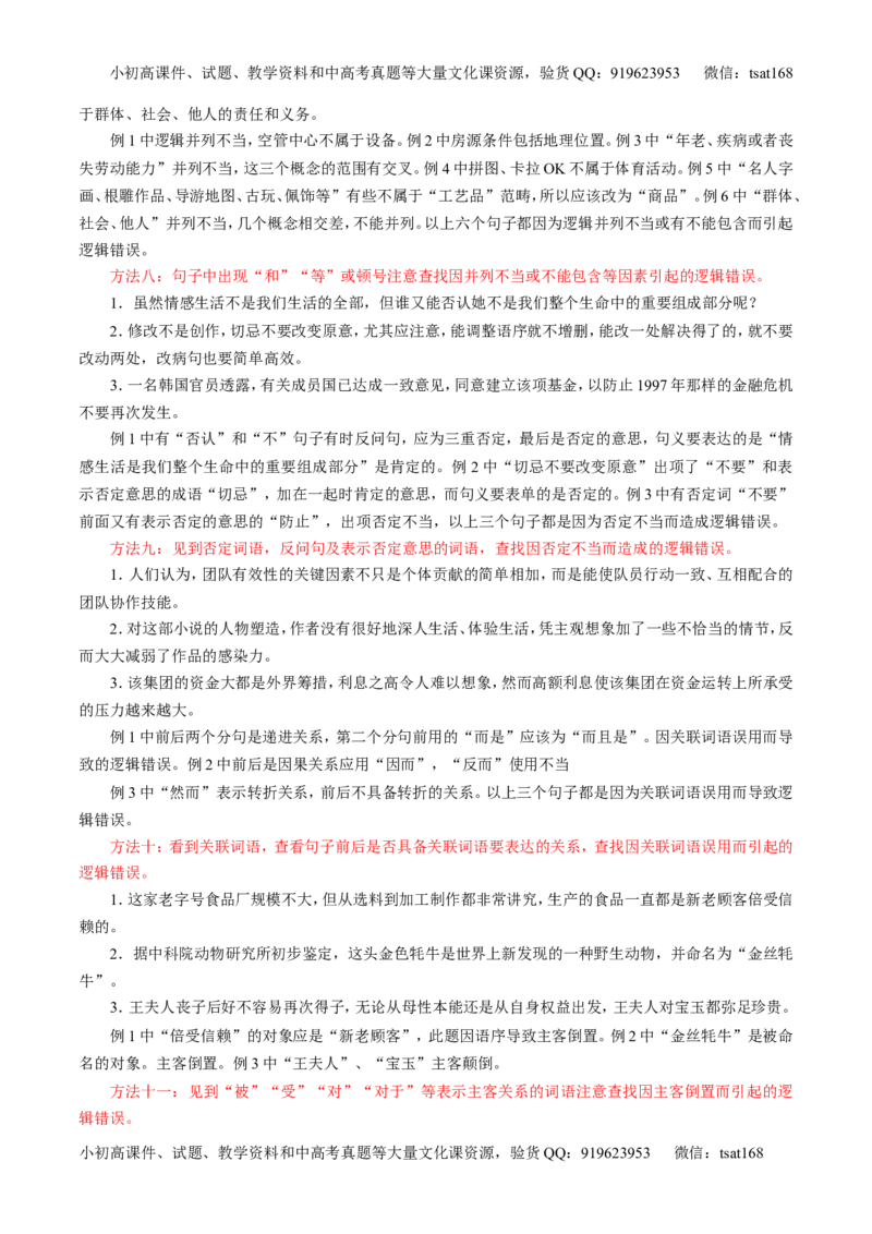 专题04辨析或修改病句-3年高考2年模拟1年原创备战2017高考精品系列之语文（解析版）_高语_1高中语文_2017年高考语文3年高考2年模拟1年原创（全套打包36份）