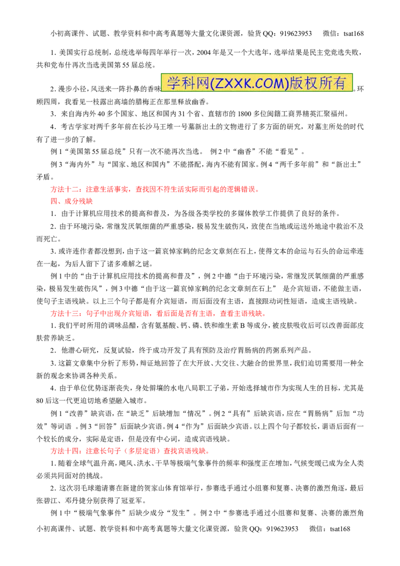 专题04辨析或修改病句-3年高考2年模拟1年原创备战2017高考精品系列之语文（解析版）_高语_1高中语文_2017年高考语文3年高考2年模拟1年原创（全套打包36份）