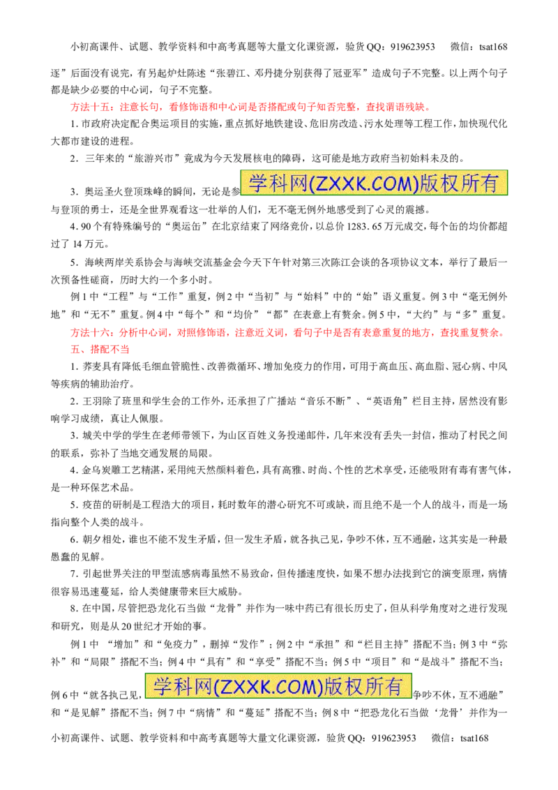 专题04辨析或修改病句-3年高考2年模拟1年原创备战2017高考精品系列之语文（解析版）_高语_1高中语文_2017年高考语文3年高考2年模拟1年原创（全套打包36份）