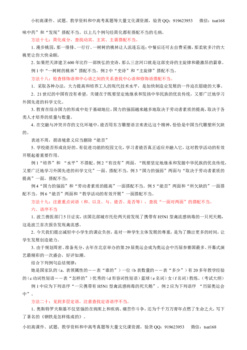 专题04辨析或修改病句-3年高考2年模拟1年原创备战2017高考精品系列之语文（解析版）_高语_1高中语文_2017年高考语文3年高考2年模拟1年原创（全套打包36份）
