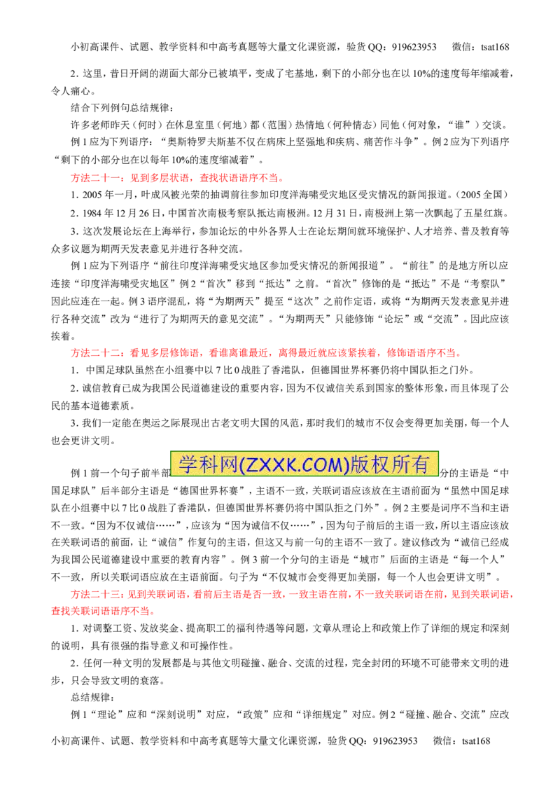 专题04辨析或修改病句-3年高考2年模拟1年原创备战2017高考精品系列之语文（解析版）_高语_1高中语文_2017年高考语文3年高考2年模拟1年原创（全套打包36份）