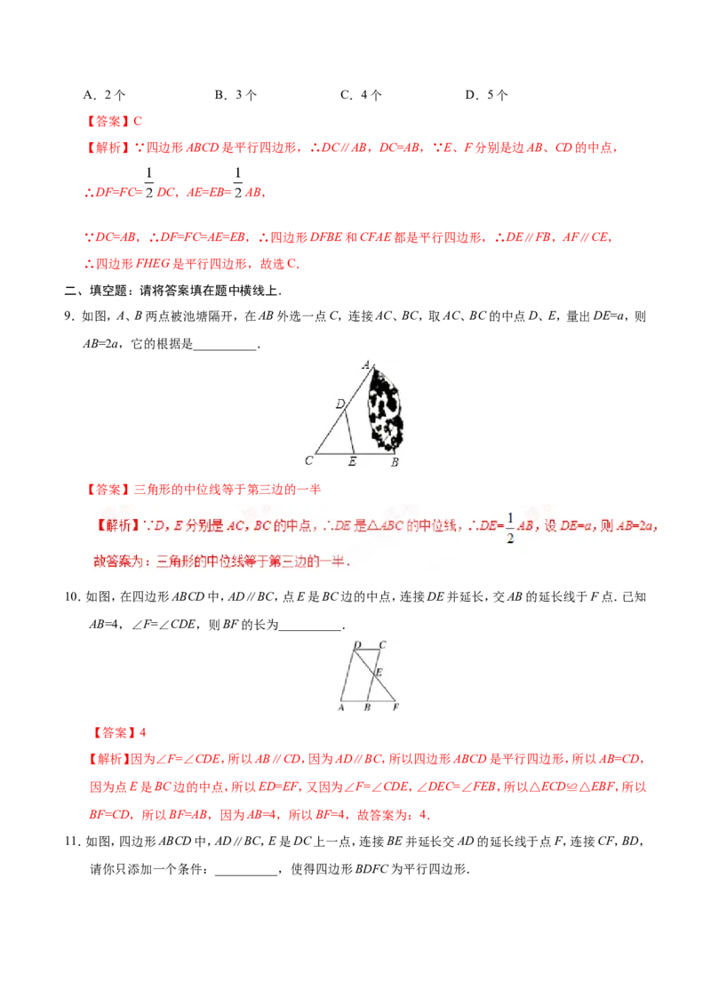 18.1.2平行四边形的判定-八年级数学人教版（下册）（解析版）_初中数学人教版_八年级数学下册_保存转存之后查看(1)_8下-初中数学人教版（2026春新版持续更新）_旧版-可参考_06习题试卷