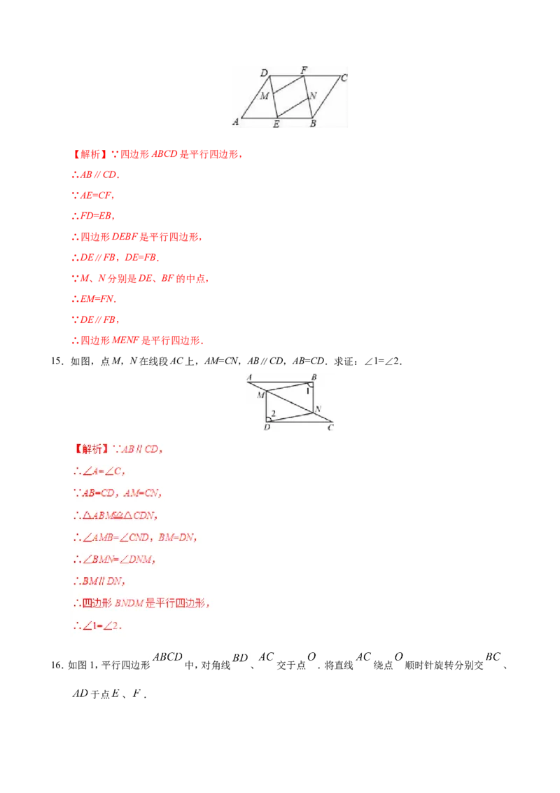 18.1.2平行四边形的判定-八年级数学人教版（下册）（解析版）_初中数学人教版_八年级数学下册_保存转存之后查看(1)_8下-初中数学人教版（2026春新版持续更新）_旧版-可参考_06习题试卷