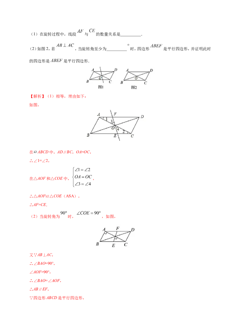 18.1.2平行四边形的判定-八年级数学人教版（下册）（解析版）_初中数学人教版_八年级数学下册_保存转存之后查看(1)_8下-初中数学人教版（2026春新版持续更新）_旧版-可参考_06习题试卷