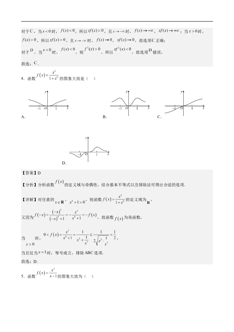 第25讲数形结合思想（教师版）_2.2025数学总复习_2023年新高考资料_二轮复习_备战2023年高考数学二轮复习对点题型（新高考专用）_第25讲数形结合思想