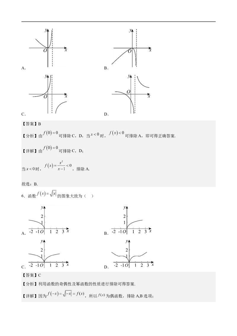 第25讲数形结合思想（教师版）_2.2025数学总复习_2023年新高考资料_二轮复习_备战2023年高考数学二轮复习对点题型（新高考专用）_第25讲数形结合思想