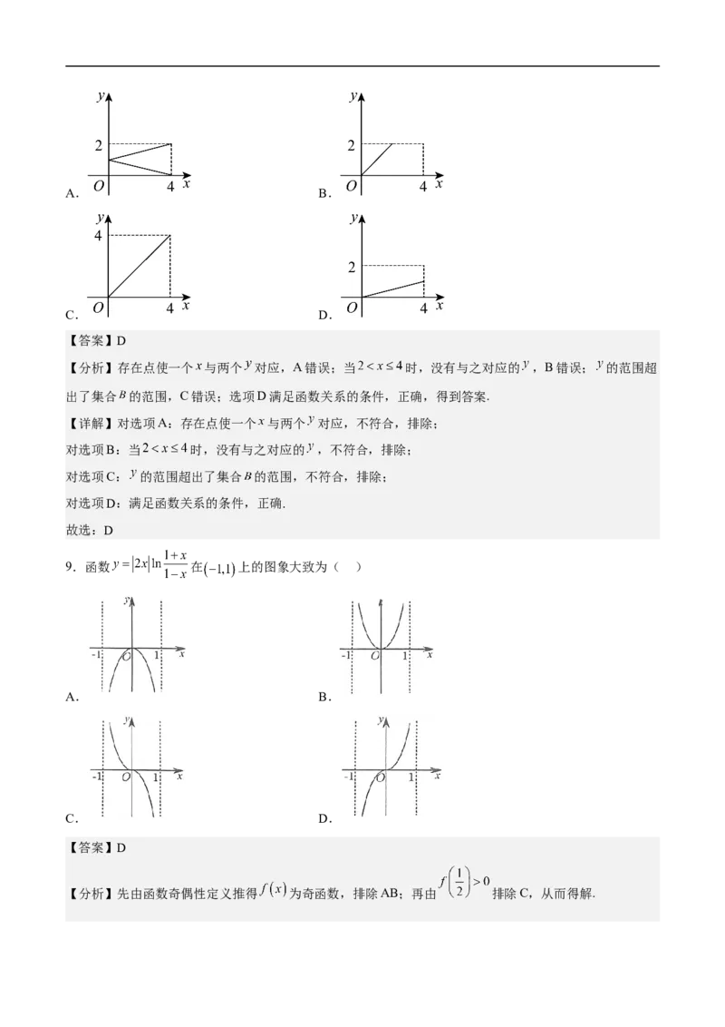 第25讲数形结合思想（教师版）_2.2025数学总复习_2023年新高考资料_二轮复习_备战2023年高考数学二轮复习对点题型（新高考专用）_第25讲数形结合思想
