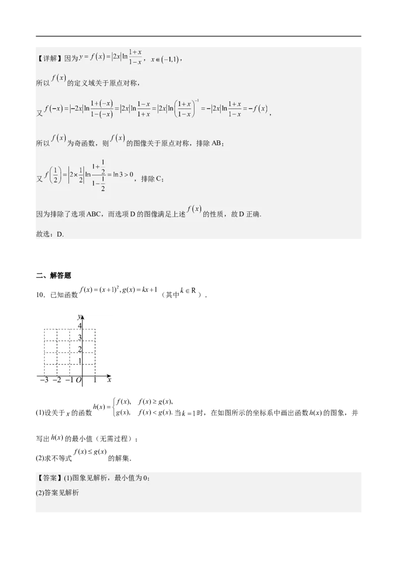 第25讲数形结合思想（教师版）_2.2025数学总复习_2023年新高考资料_二轮复习_备战2023年高考数学二轮复习对点题型（新高考专用）_第25讲数形结合思想