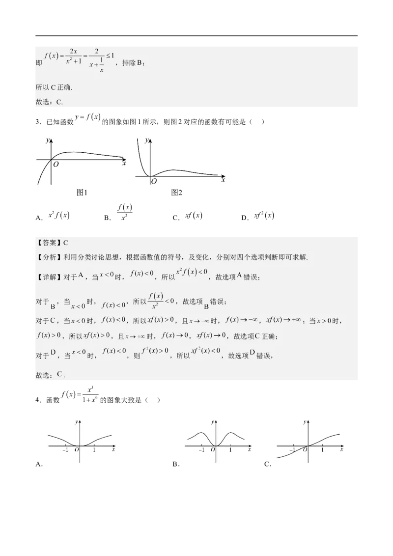 第25讲数形结合思想（教师版）_2.2025数学总复习_2023年新高考资料_二轮复习_备战2023年高考数学二轮复习对点题型（新高考专用）_第25讲数形结合思想
