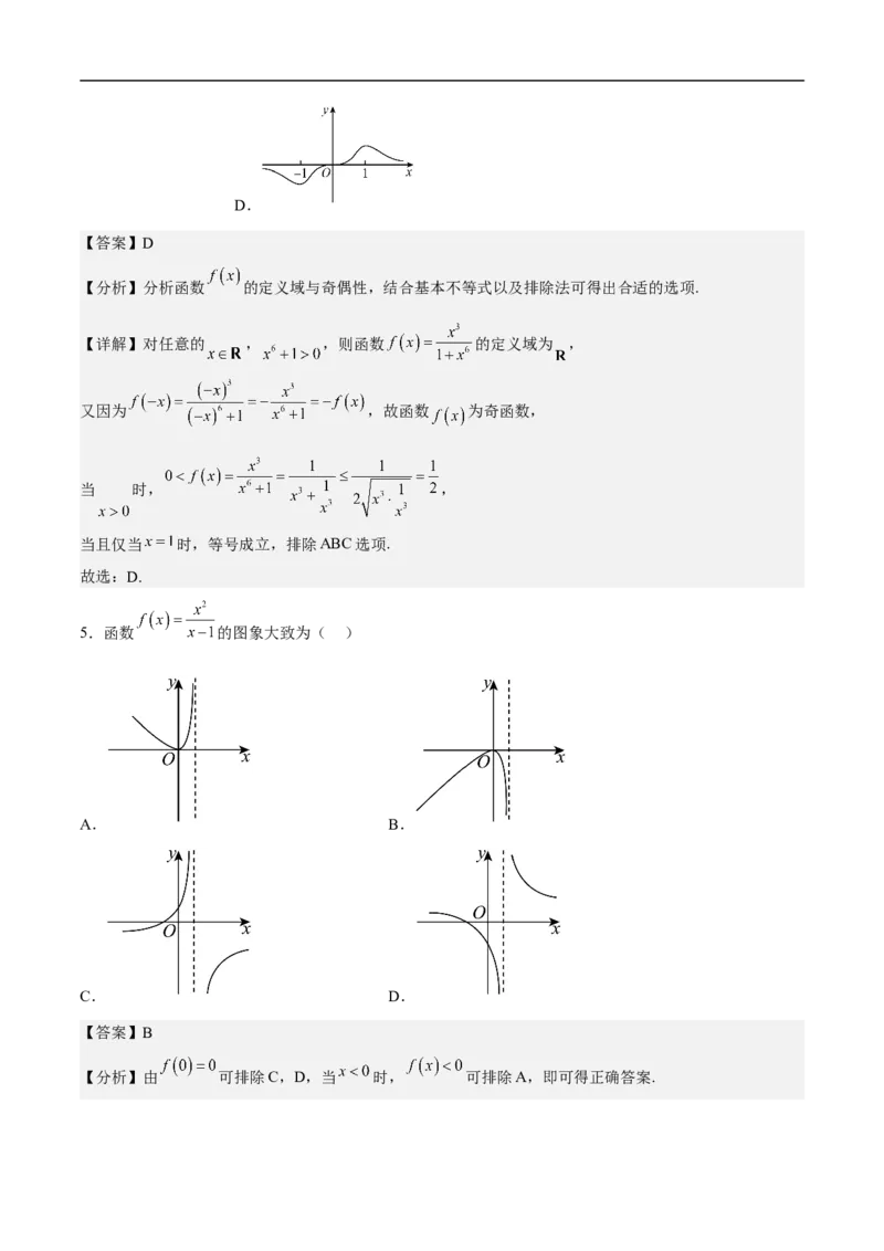 第25讲数形结合思想（教师版）_2.2025数学总复习_2023年新高考资料_二轮复习_备战2023年高考数学二轮复习对点题型（新高考专用）_第25讲数形结合思想