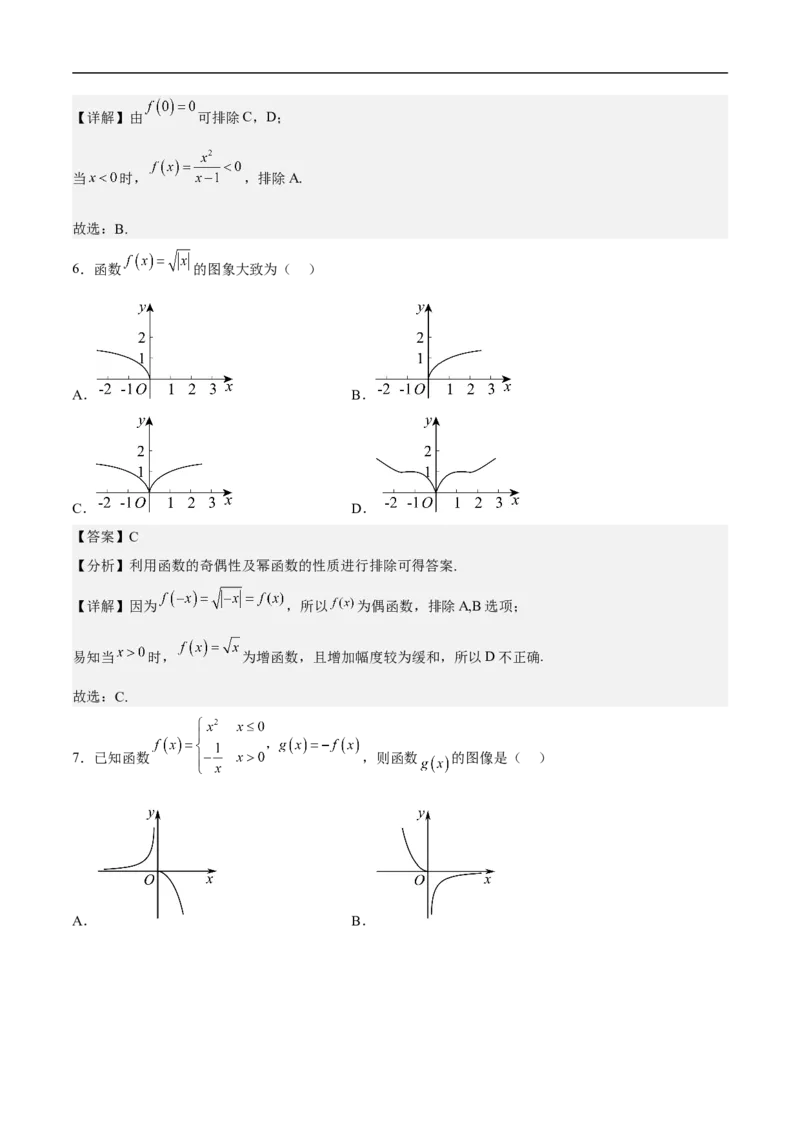 第25讲数形结合思想（教师版）_2.2025数学总复习_2023年新高考资料_二轮复习_备战2023年高考数学二轮复习对点题型（新高考专用）_第25讲数形结合思想