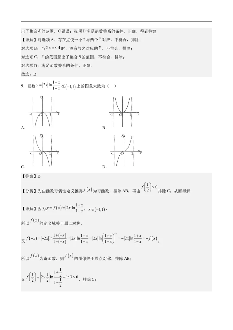 第25讲数形结合思想（教师版）_2.2025数学总复习_2023年新高考资料_二轮复习_备战2023年高考数学二轮复习对点题型（新高考专用）_第25讲数形结合思想