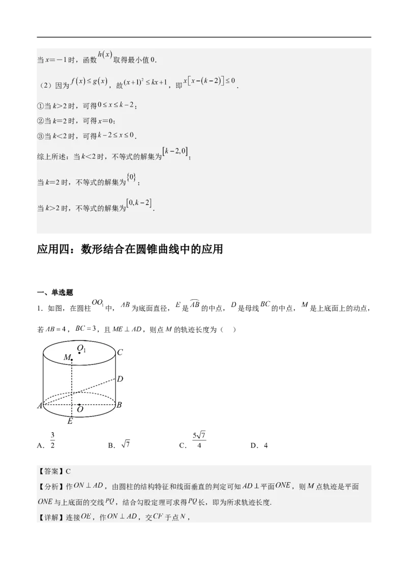 第25讲数形结合思想（教师版）_2.2025数学总复习_2023年新高考资料_二轮复习_备战2023年高考数学二轮复习对点题型（新高考专用）_第25讲数形结合思想
