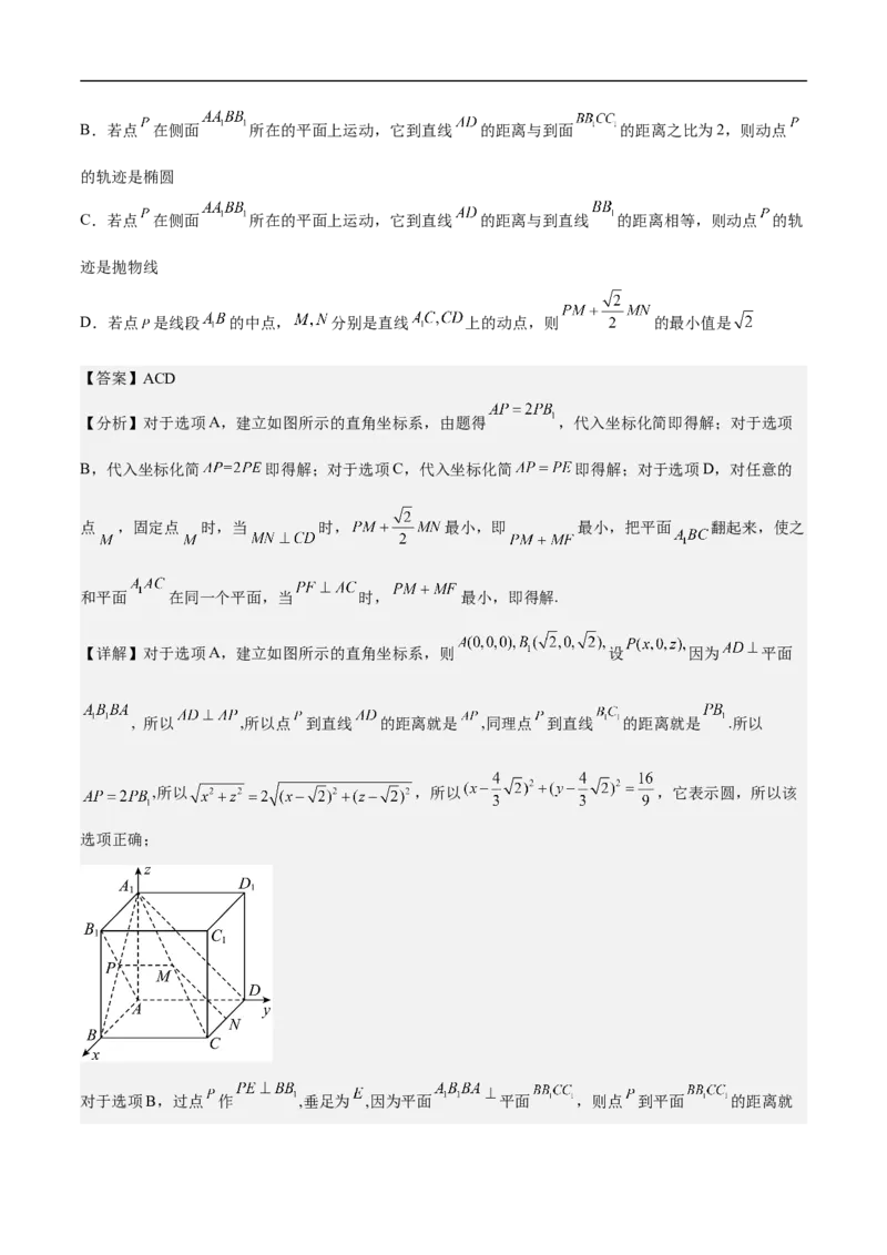第25讲数形结合思想（教师版）_2.2025数学总复习_2023年新高考资料_二轮复习_备战2023年高考数学二轮复习对点题型（新高考专用）_第25讲数形结合思想