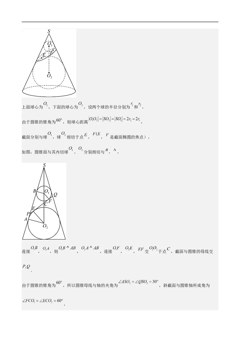 第25讲数形结合思想（教师版）_2.2025数学总复习_2023年新高考资料_二轮复习_备战2023年高考数学二轮复习对点题型（新高考专用）_第25讲数形结合思想