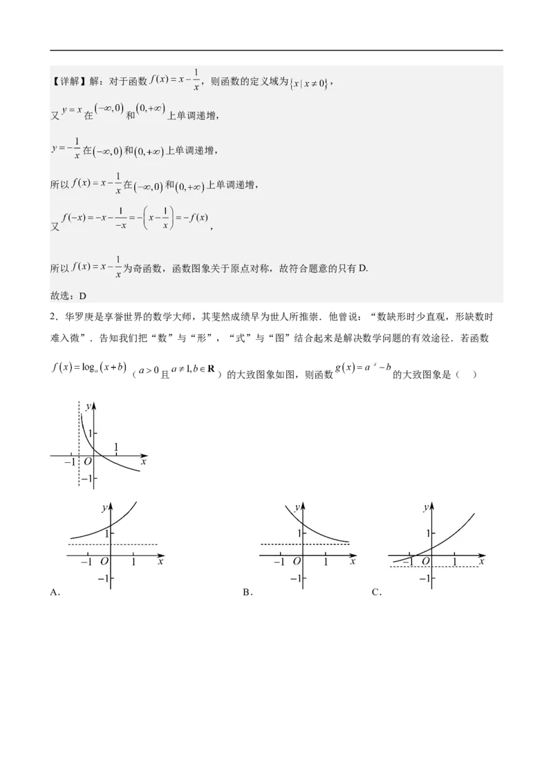 第25讲数形结合思想（教师版）_2.2025数学总复习_2023年新高考资料_二轮复习_备战2023年高考数学二轮复习对点题型（新高考专用）_第25讲数形结合思想