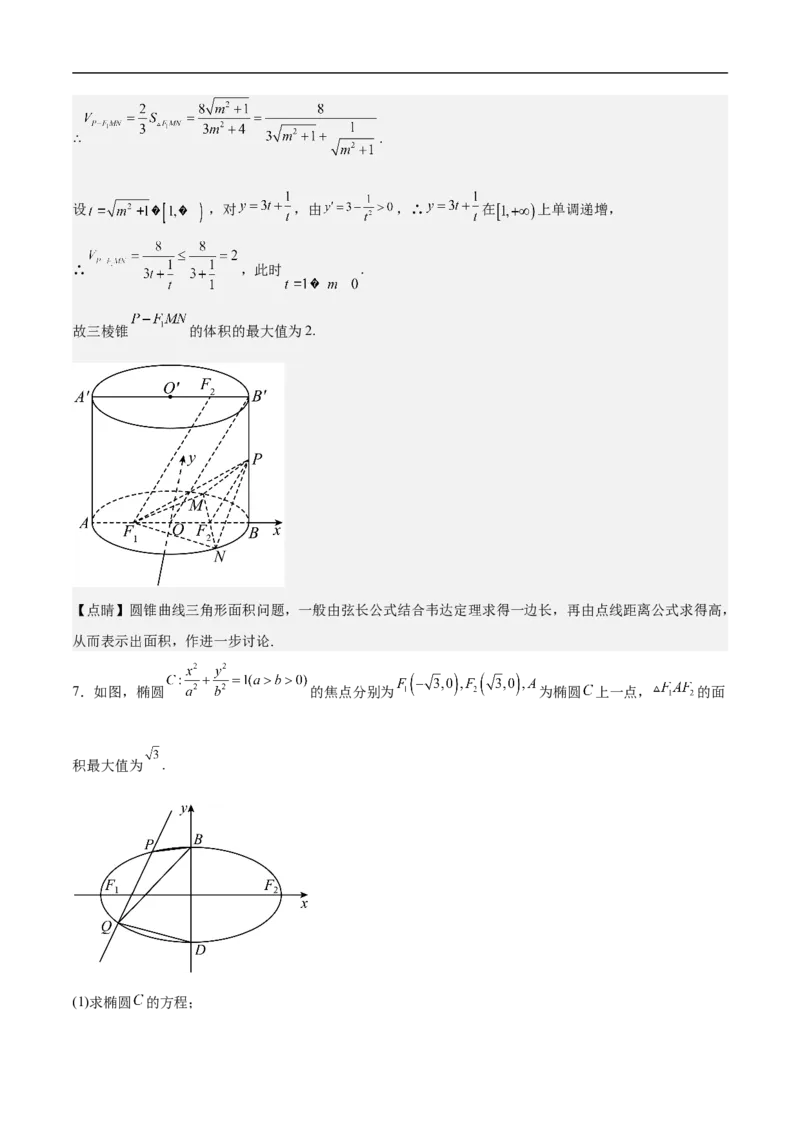 第25讲数形结合思想（教师版）_2.2025数学总复习_2023年新高考资料_二轮复习_备战2023年高考数学二轮复习对点题型（新高考专用）_第25讲数形结合思想