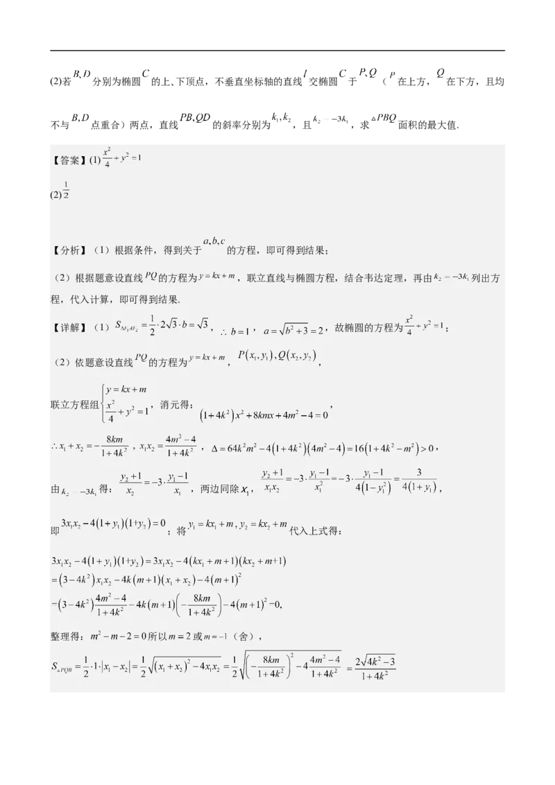 第25讲数形结合思想（教师版）_2.2025数学总复习_2023年新高考资料_二轮复习_备战2023年高考数学二轮复习对点题型（新高考专用）_第25讲数形结合思想