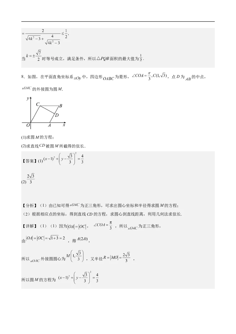 第25讲数形结合思想（教师版）_2.2025数学总复习_2023年新高考资料_二轮复习_备战2023年高考数学二轮复习对点题型（新高考专用）_第25讲数形结合思想