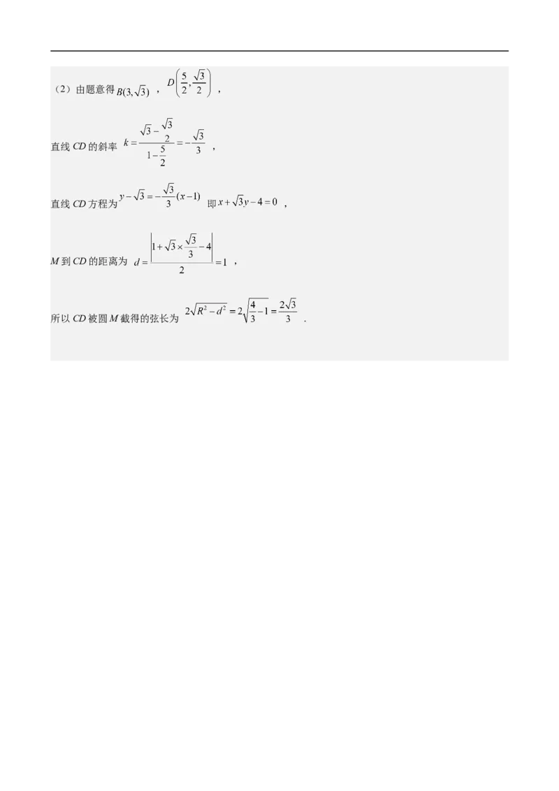 第25讲数形结合思想（教师版）_2.2025数学总复习_2023年新高考资料_二轮复习_备战2023年高考数学二轮复习对点题型（新高考专用）_第25讲数形结合思想