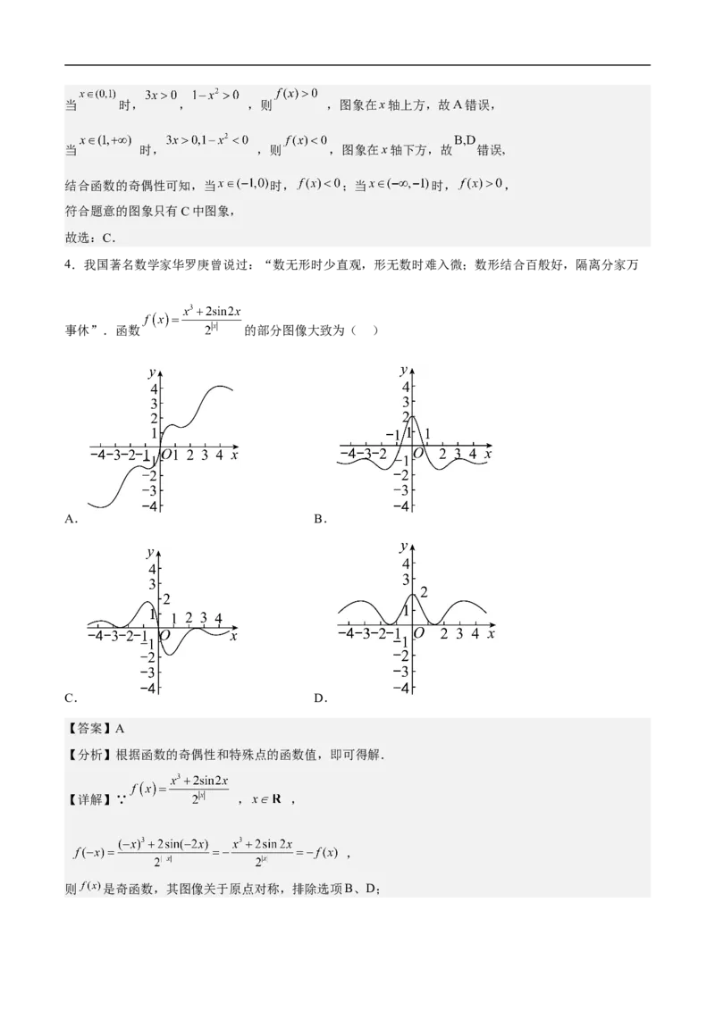 第25讲数形结合思想（教师版）_2.2025数学总复习_2023年新高考资料_二轮复习_备战2023年高考数学二轮复习对点题型（新高考专用）_第25讲数形结合思想