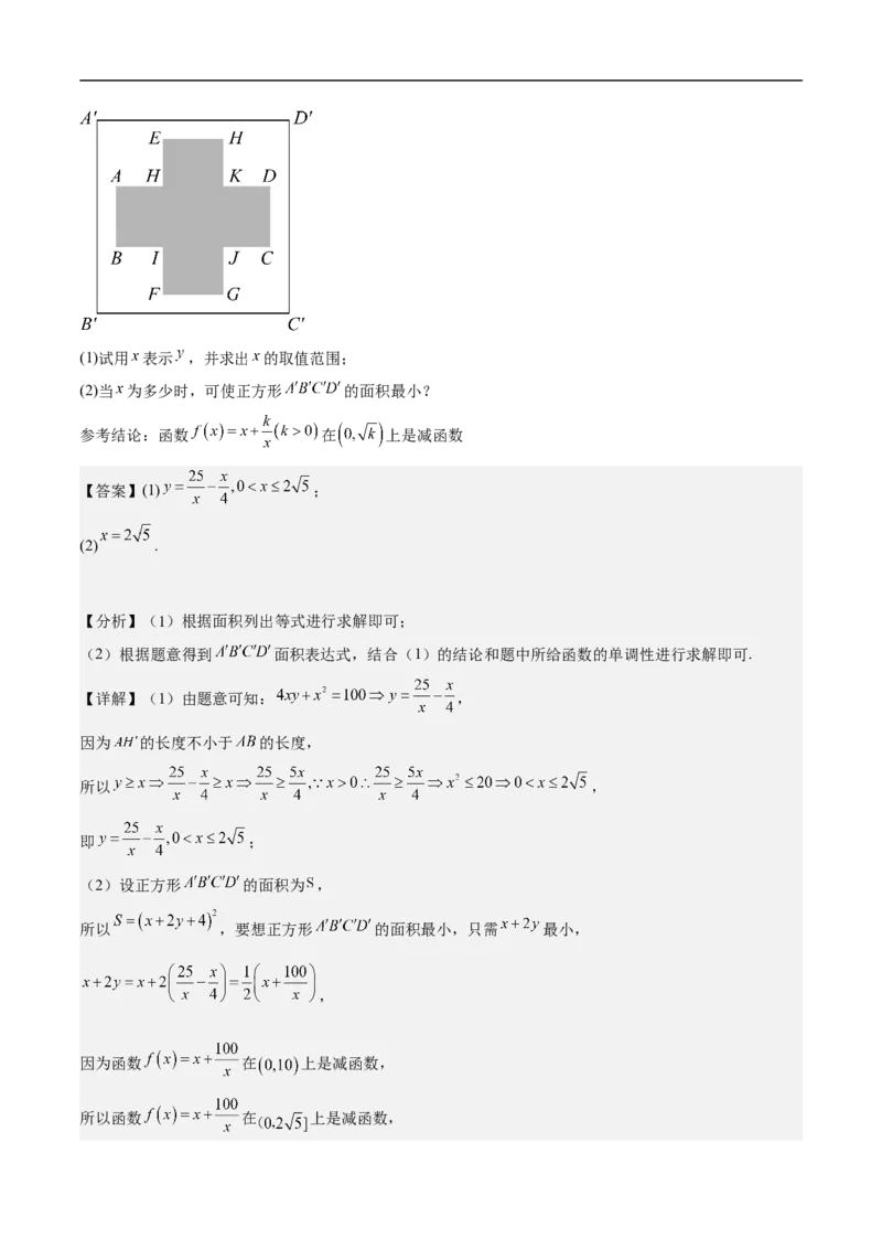 第25讲数形结合思想（教师版）_2.2025数学总复习_2023年新高考资料_二轮复习_备战2023年高考数学二轮复习对点题型（新高考专用）_第25讲数形结合思想