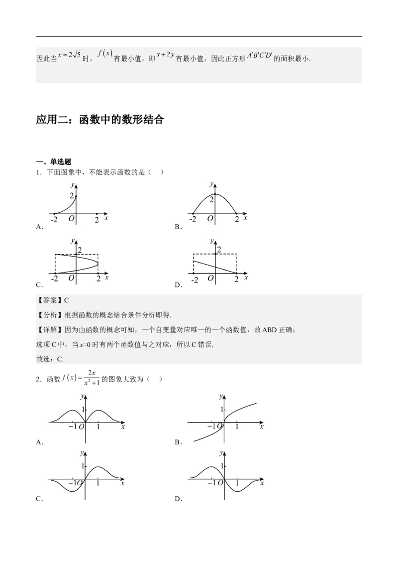 第25讲数形结合思想（教师版）_2.2025数学总复习_2023年新高考资料_二轮复习_备战2023年高考数学二轮复习对点题型（新高考专用）_第25讲数形结合思想