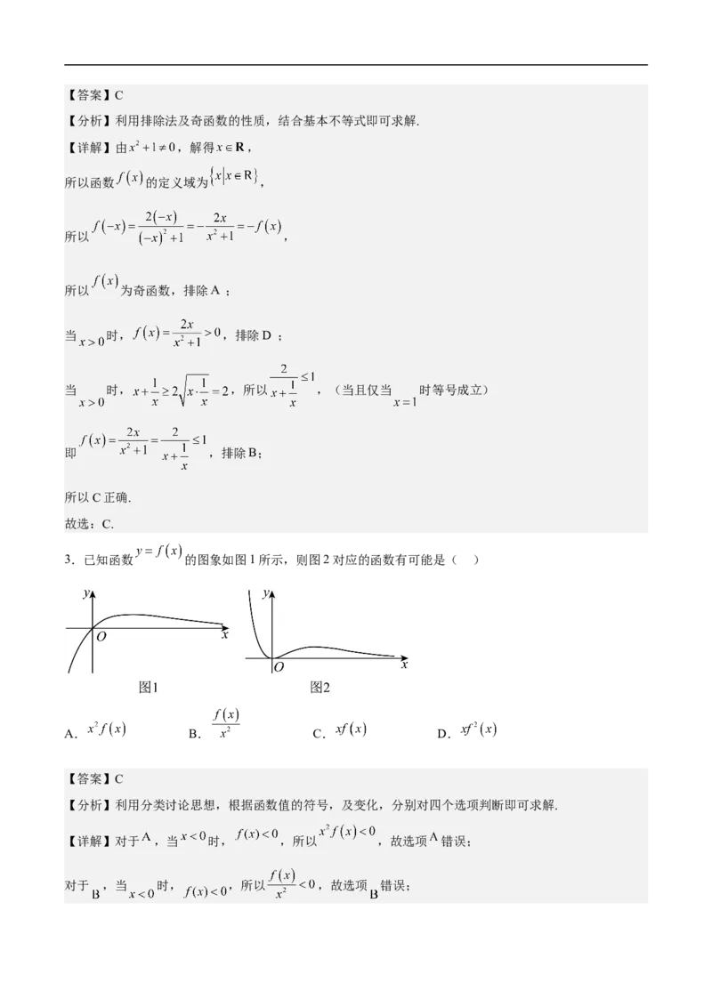 第25讲数形结合思想（教师版）_2.2025数学总复习_2023年新高考资料_二轮复习_备战2023年高考数学二轮复习对点题型（新高考专用）_第25讲数形结合思想