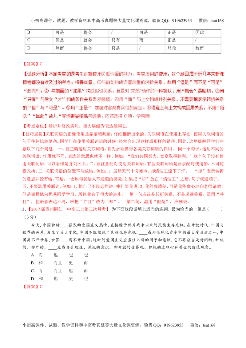 专题14正确使用词语（包括熟语）（讲）-2017年高考语文二轮复习讲练测（解析版）_高语_1高中语文_2017年高考语文二轮复习讲练测（全套打包120份）